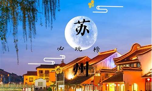 苏州旅游攻略二天一夜,苏州旅游攻略二天一夜游