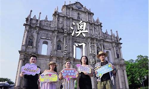 澳门自由行旅游攻略_澳门自助旅游攻略最新一期