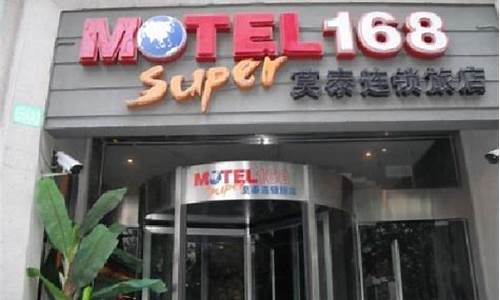 中山公园附近酒店预订_motel168靠近中山公园是什么店