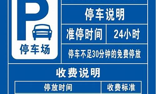 李村公园停车场收费标准最新_李村公园停车场收费标准