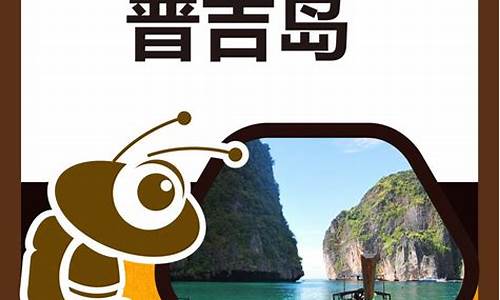 普吉岛蚂蜂窝旅游攻略_普吉岛游记