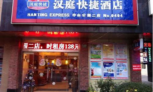 上海汉庭快捷酒店订房电话_汉庭快捷闸北公园店