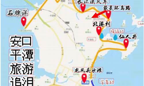 平潭岛2天一夜自驾攻略_平潭岛自驾游路线