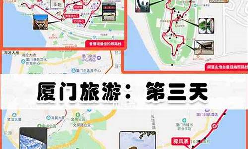 厦门3天旅游路线_厦门三天旅游路线