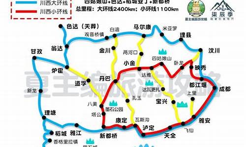 川西旅游攻略自由行,川西旅游攻略最佳线路五天