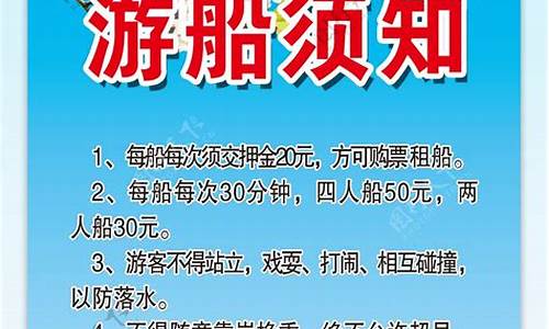 公园游船须知,公园游船多少钱一艘一小时