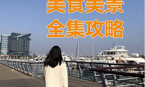 中秋节日照旅游攻略,清明节日照旅游攻略