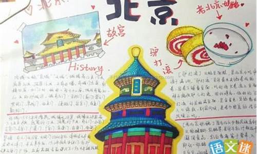 小学生游北京作文大全,北京游记攻略小学生暑假作业