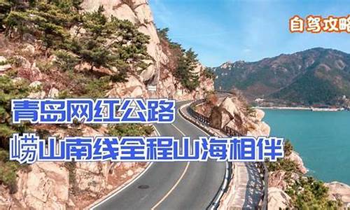 崂山旅游攻略自驾游路线-崂山攻略旅游攻略一天