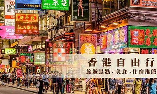 香港旅游攻略自由行3天2夜,香港攻略自由