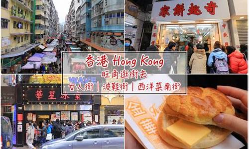 香港美食攻略旺角,香港旺角打卡景点